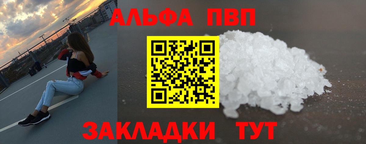 A PVP кристаллы  APVP  Альфа ПВП мука  Троицк  Alpha PVP Соль  Вход с VPN 