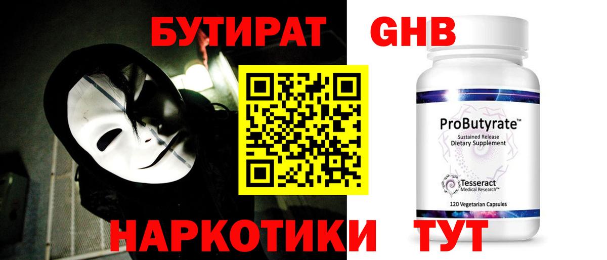 Троицк  Бутират бутик  Вход с VPN 