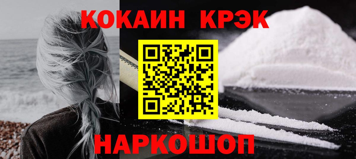 КОКАИН Эквадор  Вход с VPN  Троицк  КОКАИН Колумбийский 