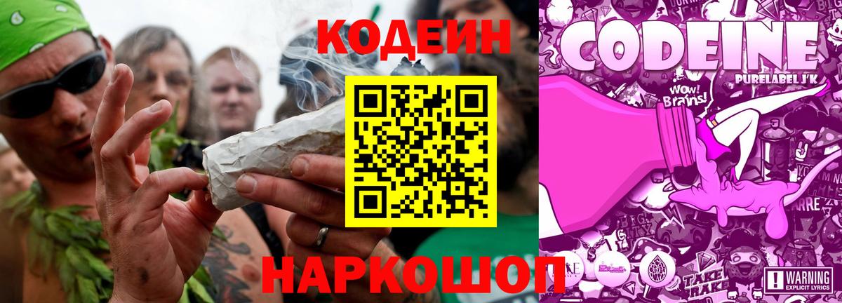 Codein Purple Drank Троицк
