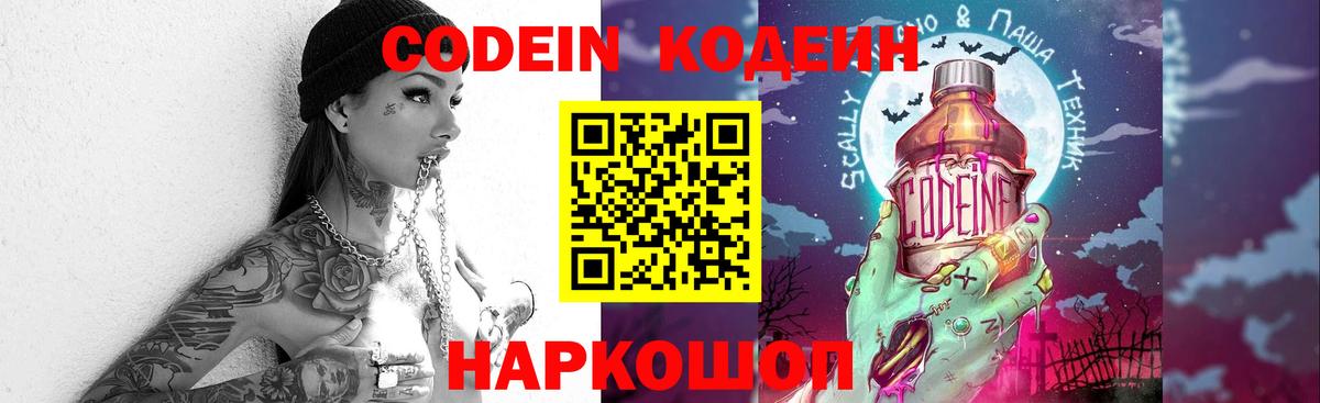 Кодеиновый сироп Lean напиток Lean (лин)  Вход с VPN  Троицк 