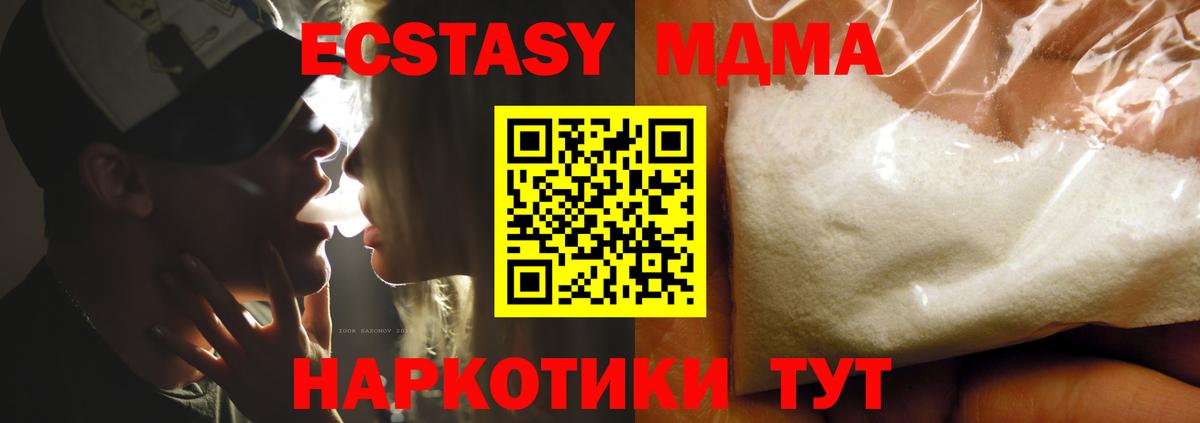 МДМА  Вход с VPN  MDMA crystal  Троицк  MDMA молли 