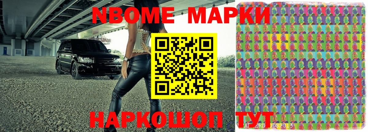 Марки NBOMe 1500мкг  Марки NBOMe 1500мкг  Вход с VPN  Троицк 