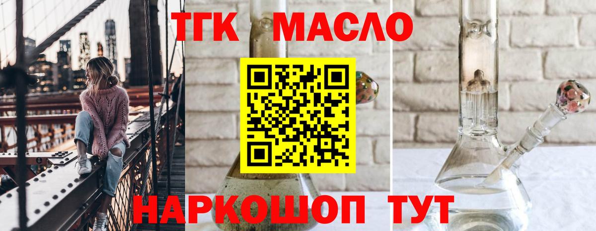 Троицк  где найти   Вход с VPN  Дистиллят ТГК вейп с тгк 